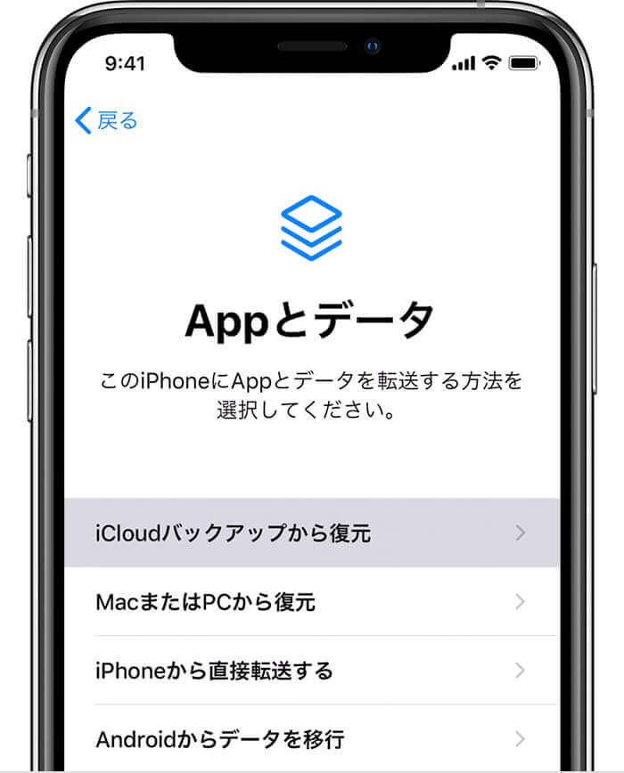iPhoneを初期化し、コンピューターを使用せずにiCloudのバックアップから復元する