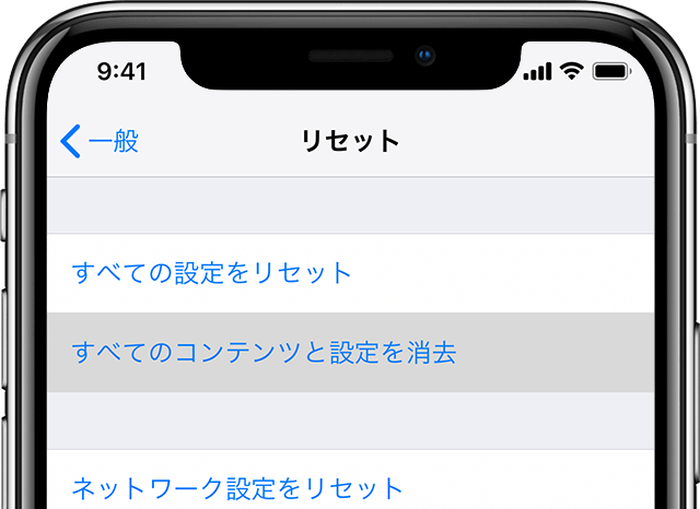 iPhone上では、「設定」>「一般」>「リセット」>「すべてのコンテンツと設定を消去」