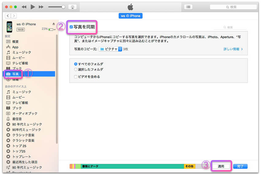 iTunesを活用してAndroidから写真を移行する方法