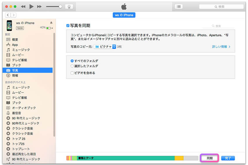 iTunesを活用してAndroidから写真を移行する方法