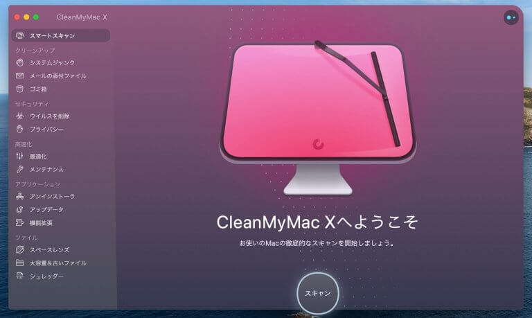 Macクリーナー