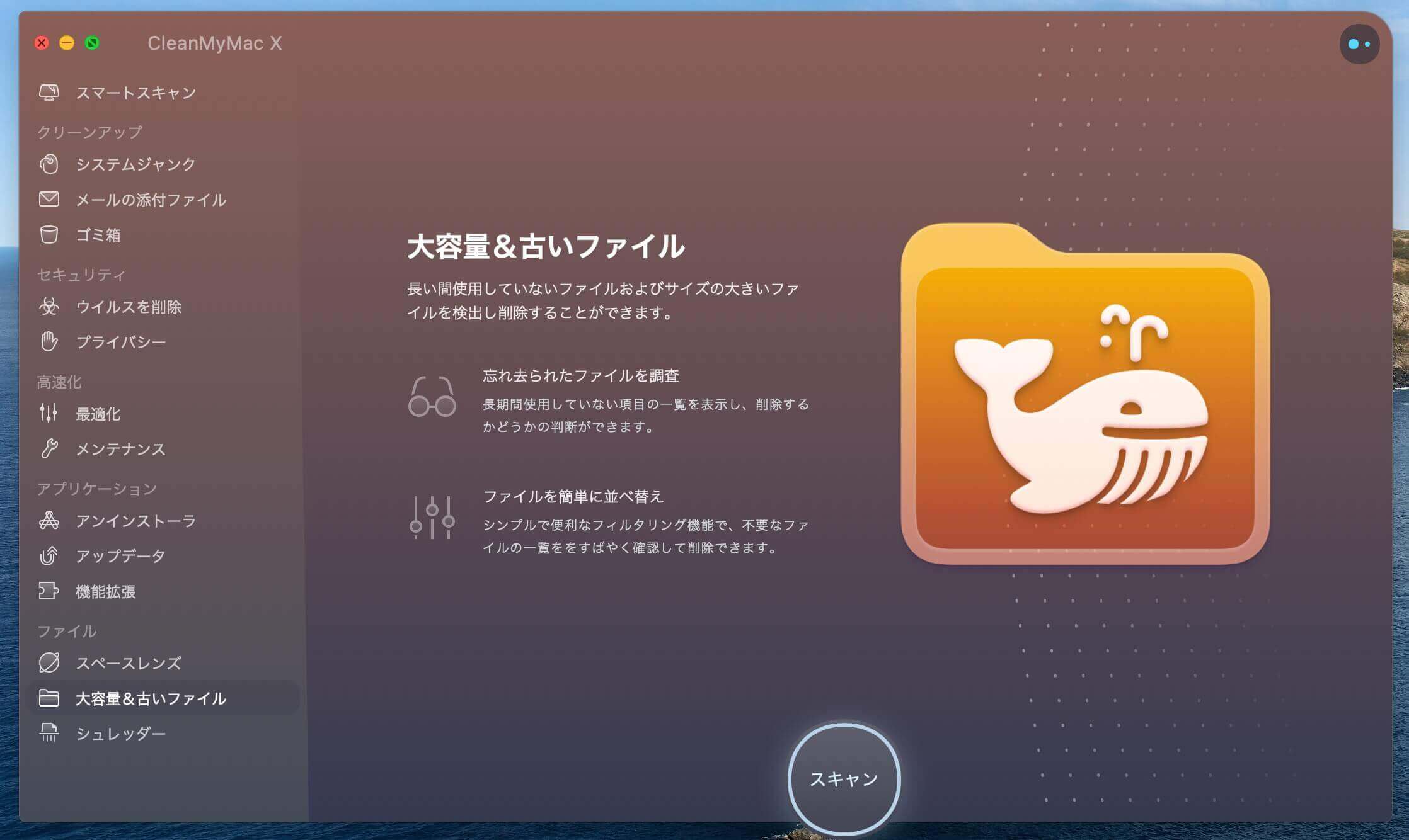 大容量＆古いファイル