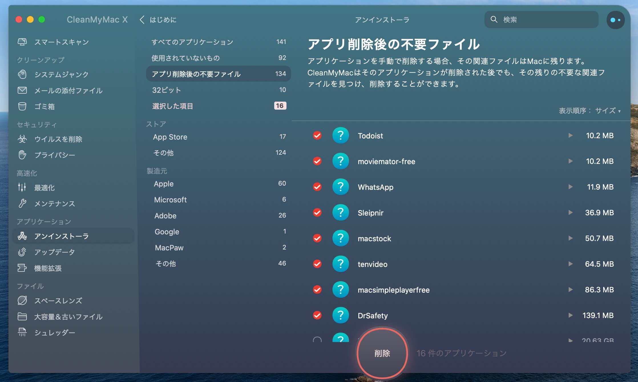 アプリ削除後の不要ファイル