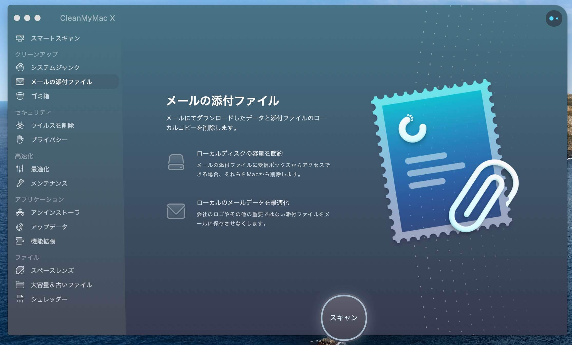 メールの添付ファイル