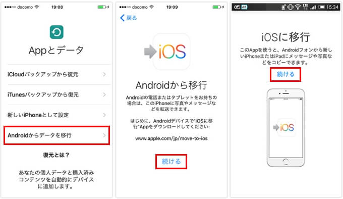 「Move to iOS 」アプリ活用してAndroidからiPhoneへSMSを転送する方法