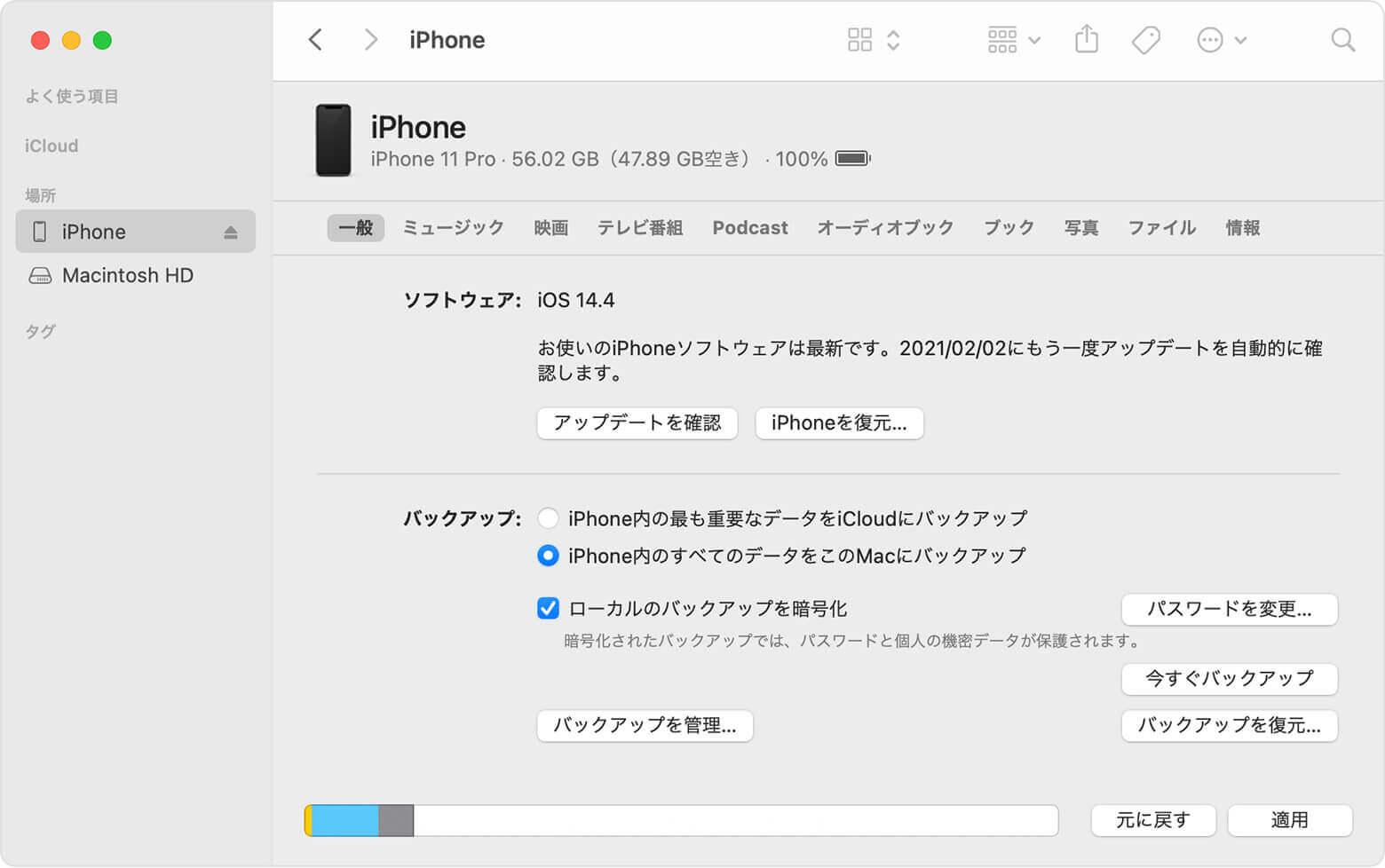 iTunesのバックアップから削除した連絡先を復元する方法(公式の方法)