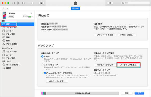 iTunesからWhatsAppのデータを復元する方法