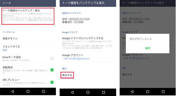 GoogleドライブでAndroidにLINEを転送する