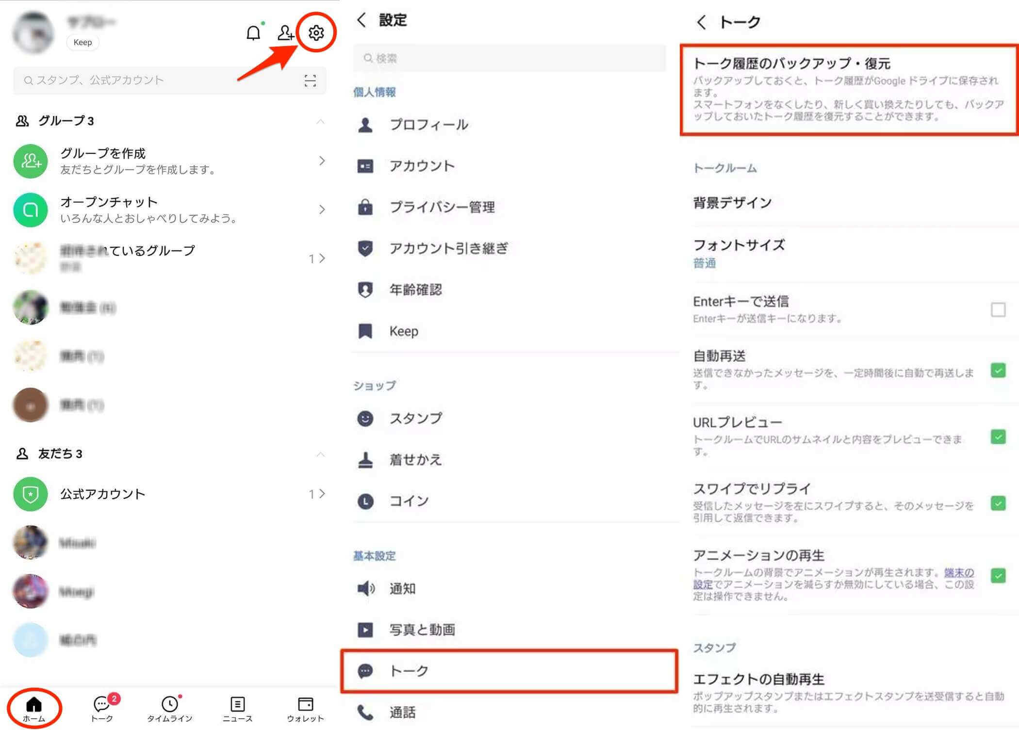 iCloudでiPhoneにLINEを転送する